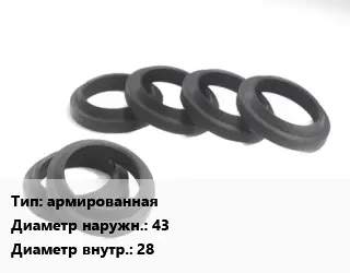 Манжета РТИ армированная D=43х28